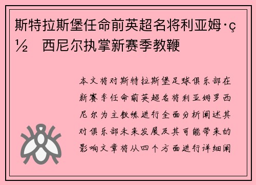 斯特拉斯堡任命前英超名将利亚姆·罗西尼尔执掌新赛季教鞭