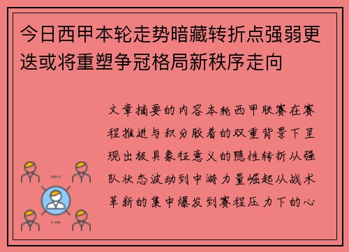 今日西甲本轮走势暗藏转折点强弱更迭或将重塑争冠格局新秩序走向