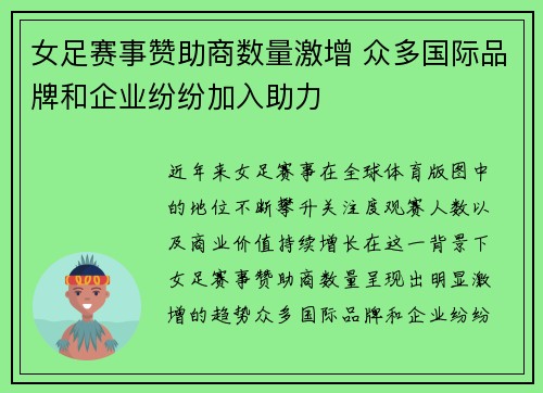 女足赛事赞助商数量激增 众多国际品牌和企业纷纷加入助力