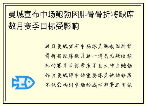 曼城宣布中场鲍勃因腓骨骨折将缺席数月赛季目标受影响