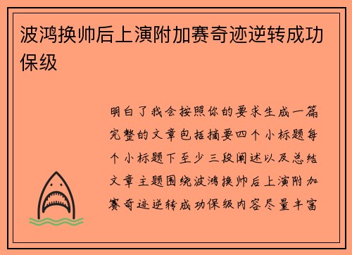 波鸿换帅后上演附加赛奇迹逆转成功保级