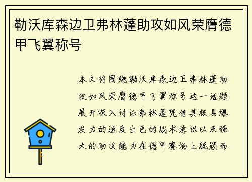勒沃库森边卫弗林蓬助攻如风荣膺德甲飞翼称号